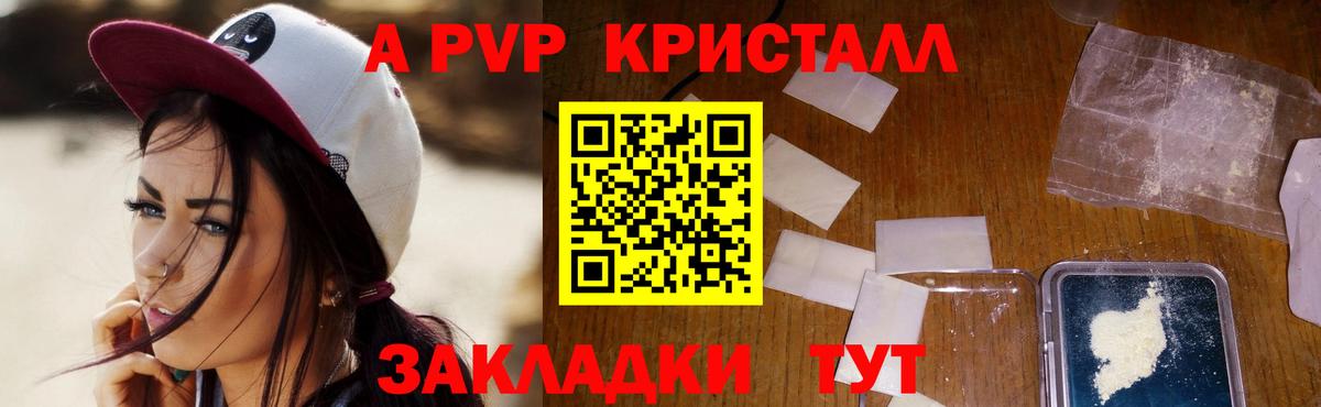 Alpha PVP Соль  Вход с VPN  A-PVP СК КРИС  Красноярск 