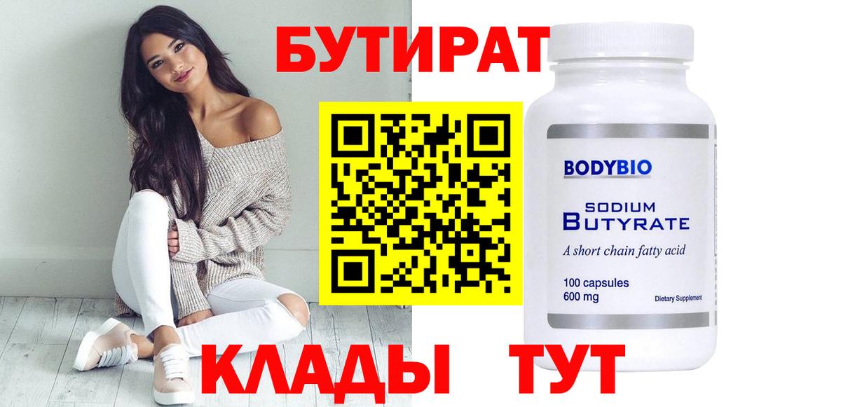 Красноярск  Бутират оксана  Бутират  Вход с VPN 