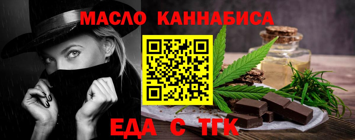 Еда ТГК марихуана  Вход с VPN  Красноярск 