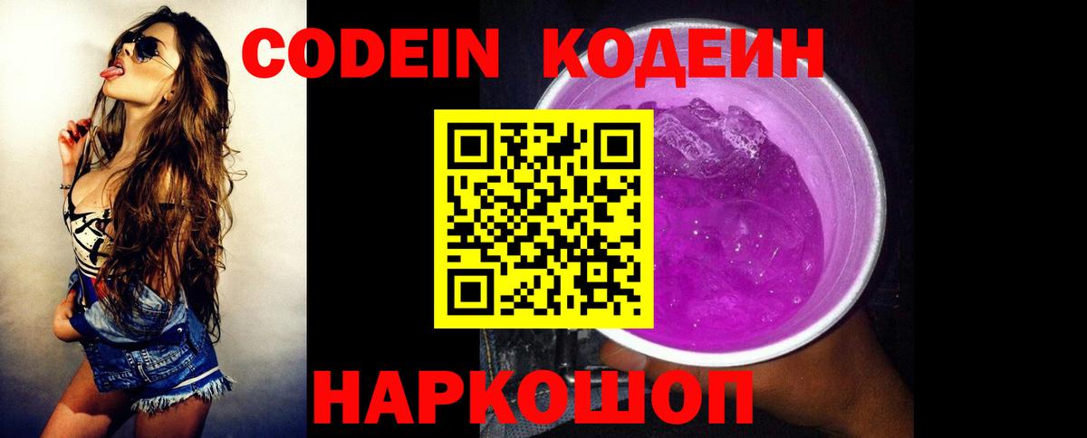 Codein Purple Drank Красноярск