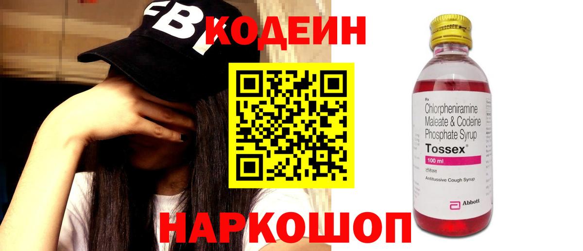 Красноярск  Кодеин напиток Lean (лин)  Кодеин Purple Drank  Вход с VPN 