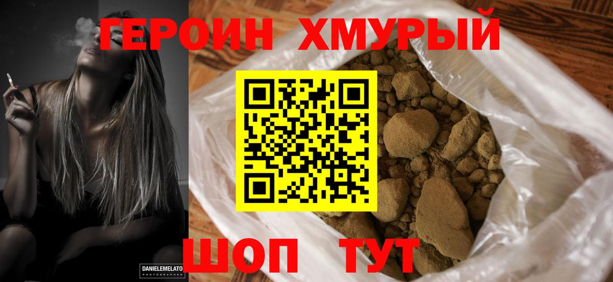 ГЕРОИН белый Красноярск