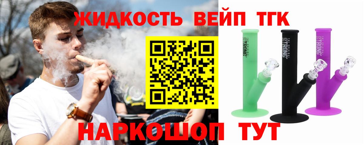 Дистиллят ТГК жижа Красноярск